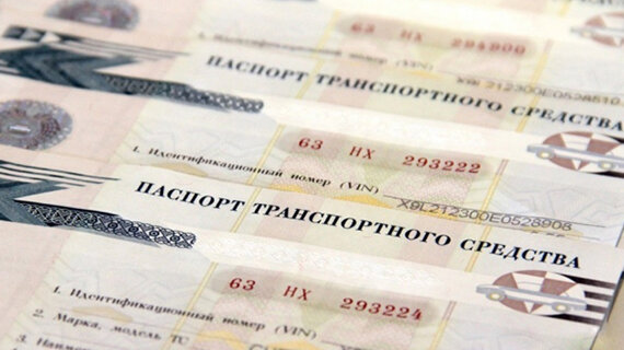 Бумажный ПТС