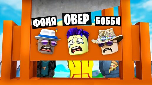 Tải video: 50 ГЛУПЫХ СПОСОБОВ СЛОМАТЬ ПЕРСОНАЖА В ROBLOX