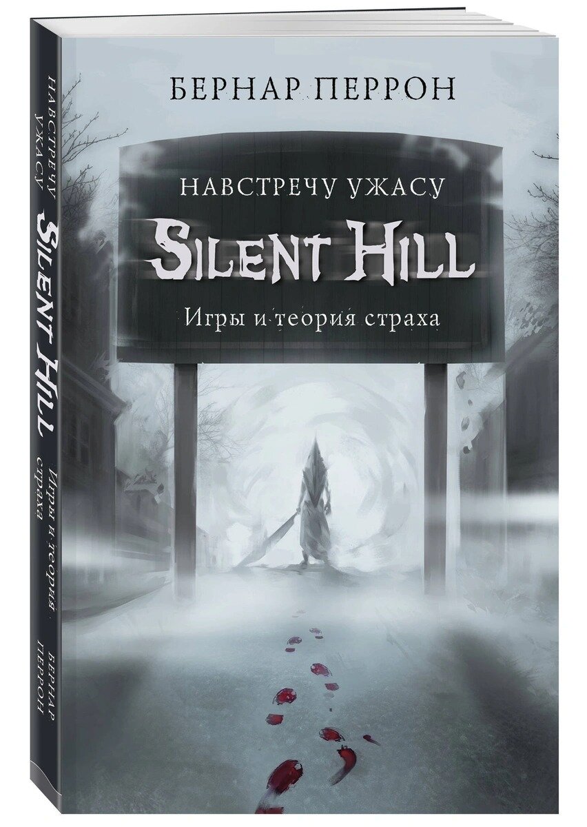 Silent Hill 2: The Novel by Sadamu Yamashita