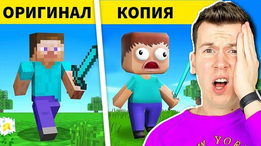 😡 это Самый *НАГЛЫЙ* Клон Игры MINECRAFT !