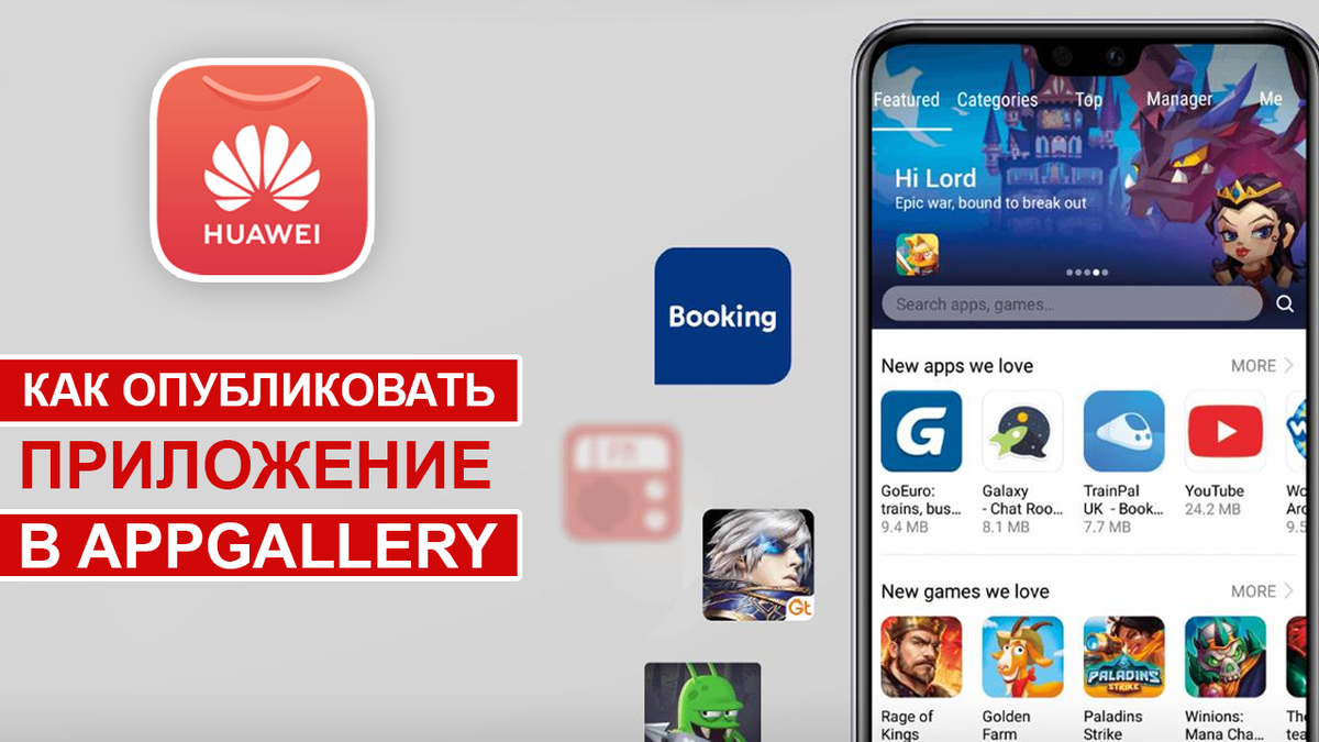 Как разместить приложение в app gallery