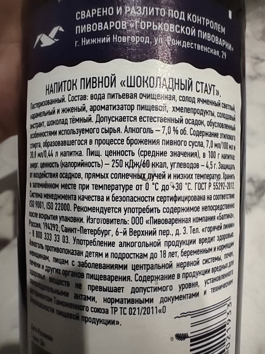Пиво "Gorkovskaya Brewery" Chocolate Stout (Шоколадный Стаут)