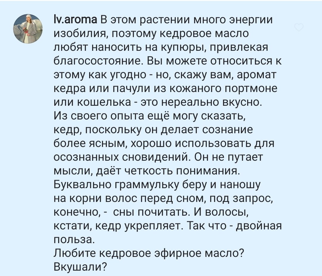 #эфирныемасла #маслокедра #аромапсихология #ароматерапия #ресурс 