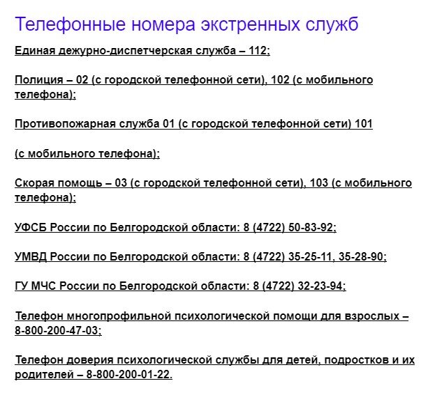 Газовая служба белгородская область