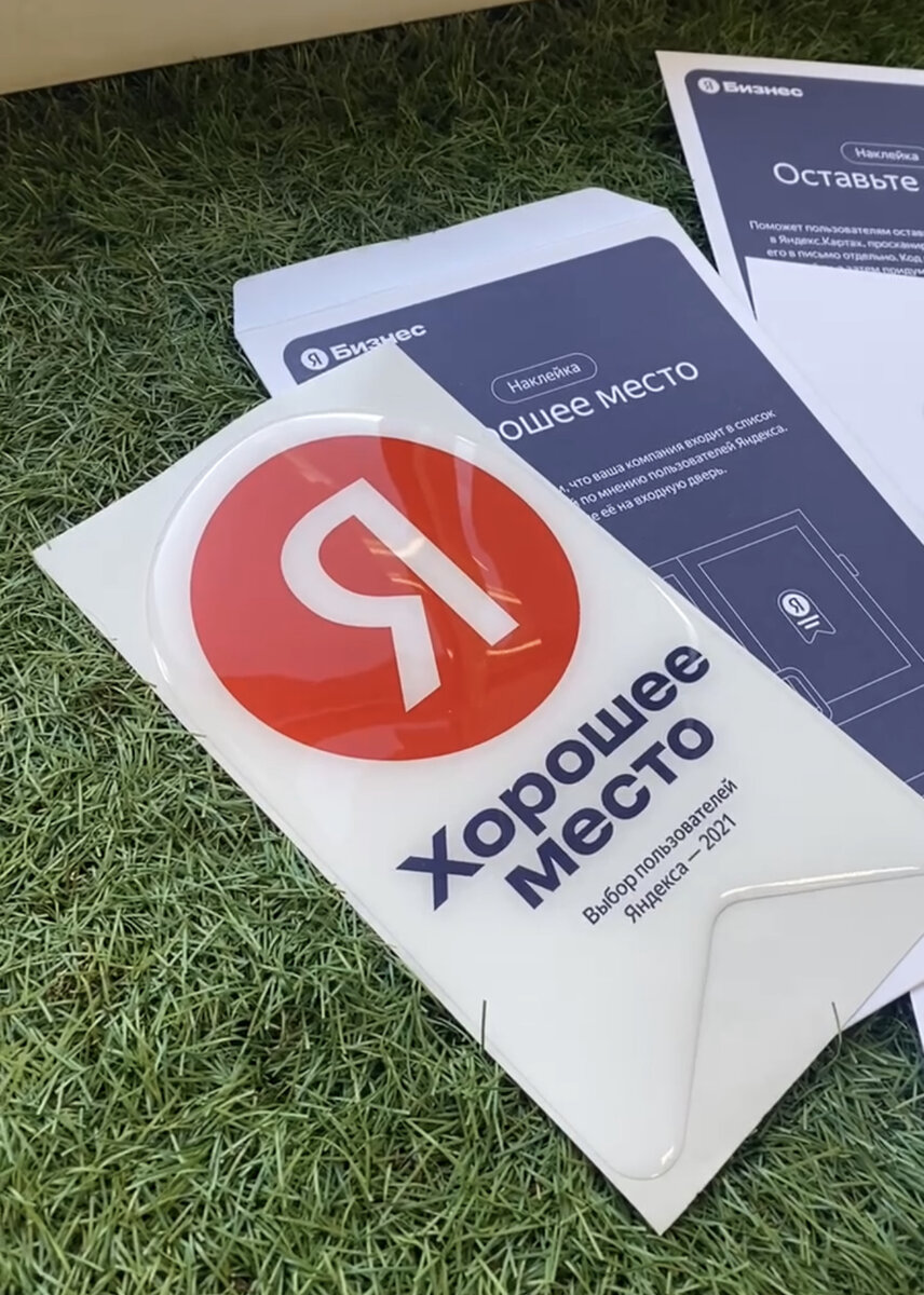 Награда "Хорошее место" от Яндекс для Kosa Colour Studio