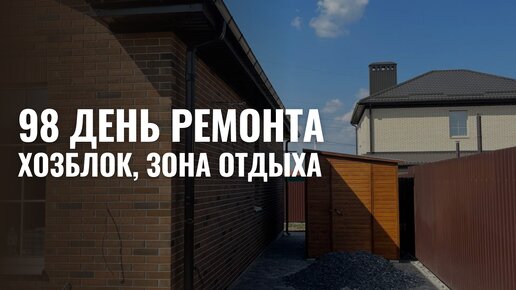 Что сделали рабочие за 2 дня на участке. Новости по работе в доме