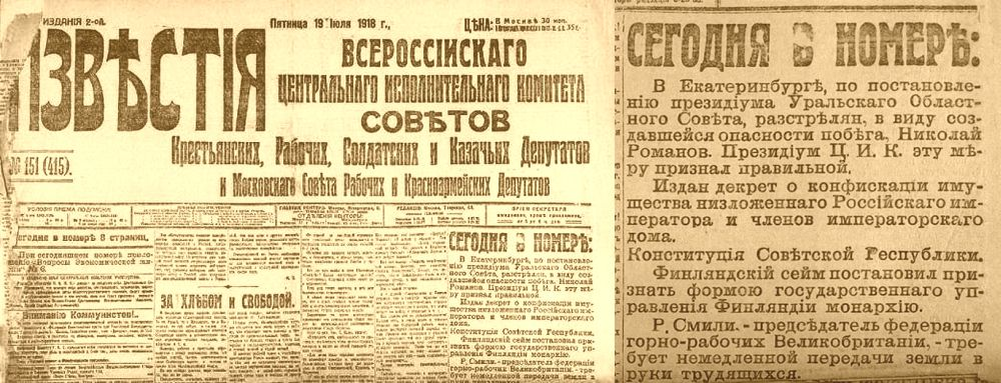 Декрет о запрете партии кадетов. Газета 1918 года. Газета Известия 1918 год. Красный террор газета. Газета о расстреле царской семьи.