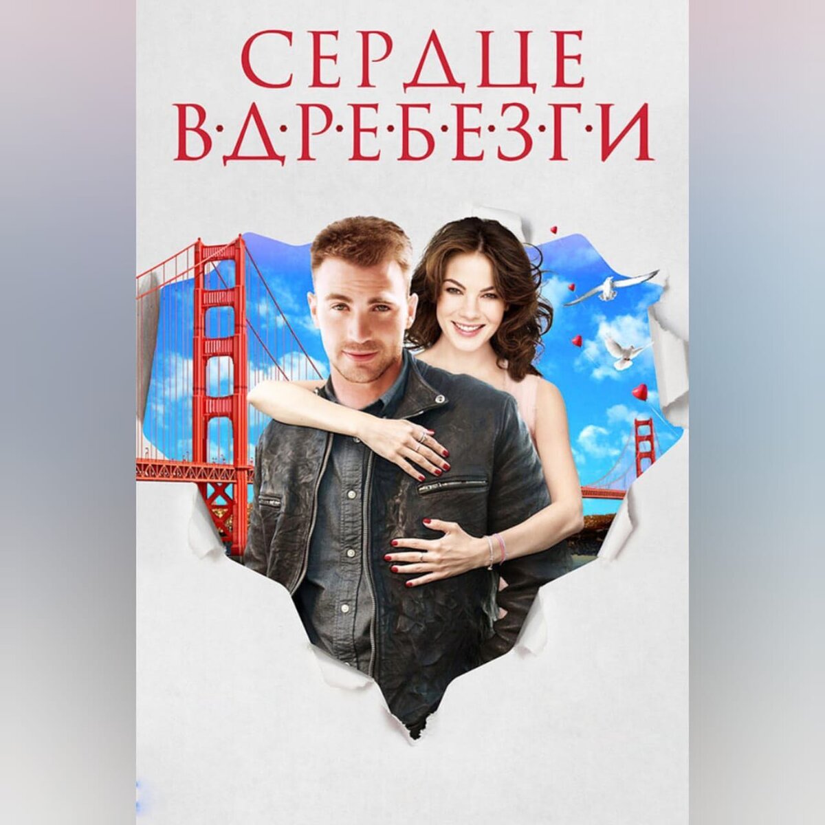 Плохой для хорошей читать сердце вдребезги. Сердце вдребезги книга. Плохой для хорошей читать сердце вдребезги. Плохой для хорошей читать сердце вдребезги. Плохой для хорошей читать сердце вдребезги.