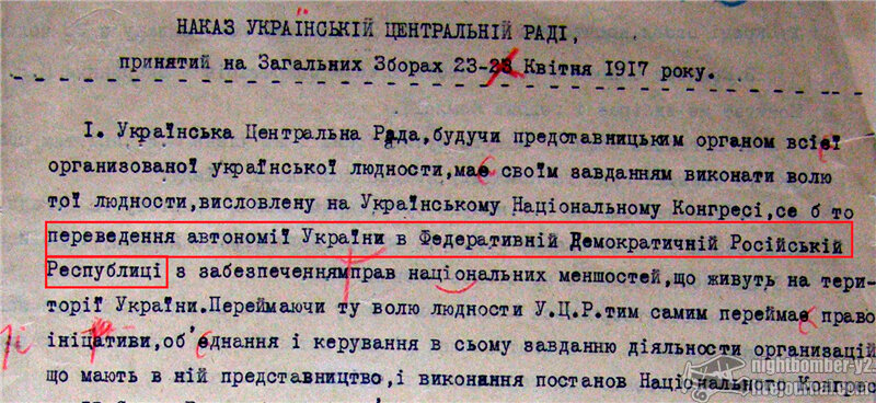 Приказ о структуре и деятельности Украинской Центральной Рады. 23 апреля 1917 года
