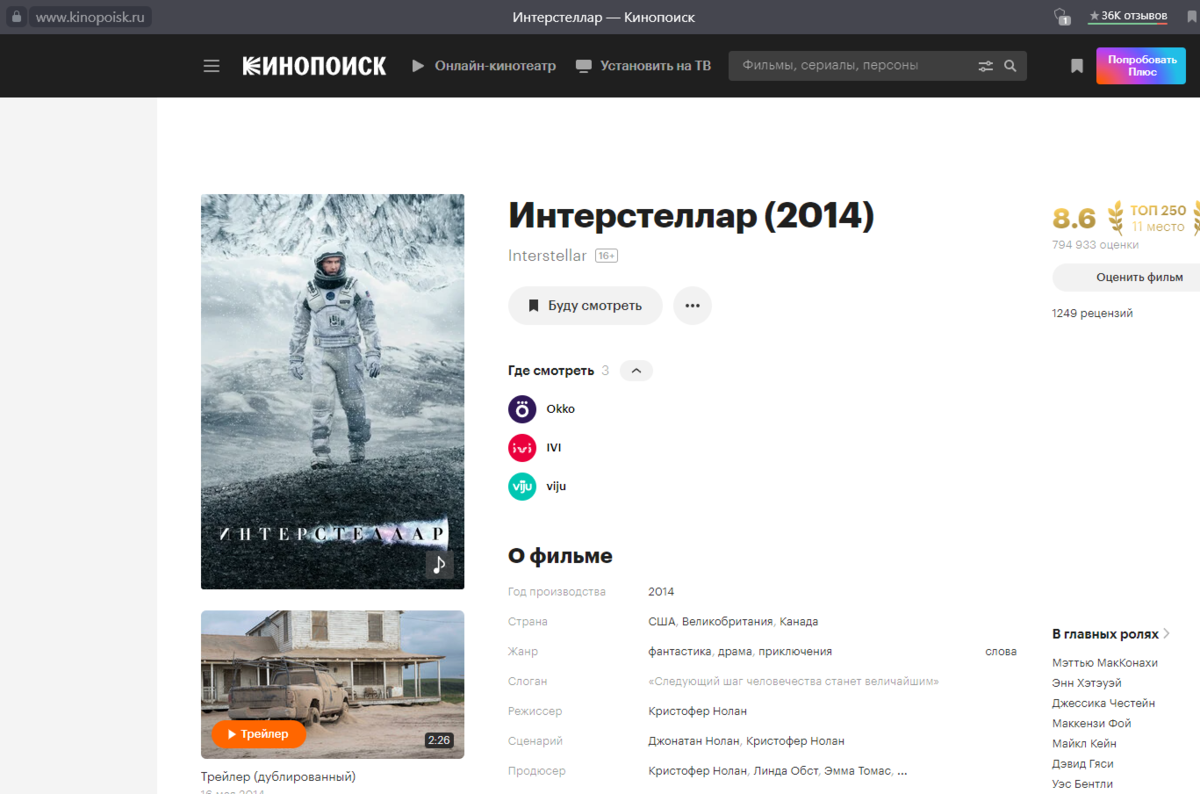 Как установить кинопоиск. Как смотреть кино на КИНОПОИСКЕ бесплатно.
