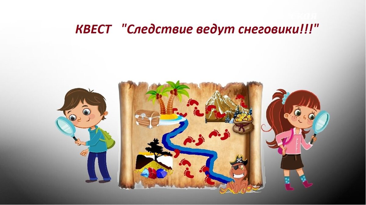 Фон для презентации квест