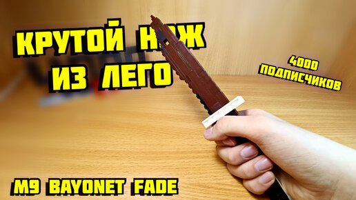 Как сделать нож из лего | Lego Pro production | Дзен