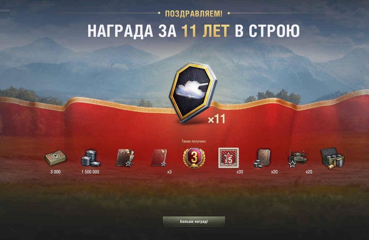 Награда ветеранам wot 2020. Заслуженная награда wot. Подарки ветеранам мир танков 2023. Подарки ветеранам мир танков 2023. Подарки ветеранам мир танков 2023.