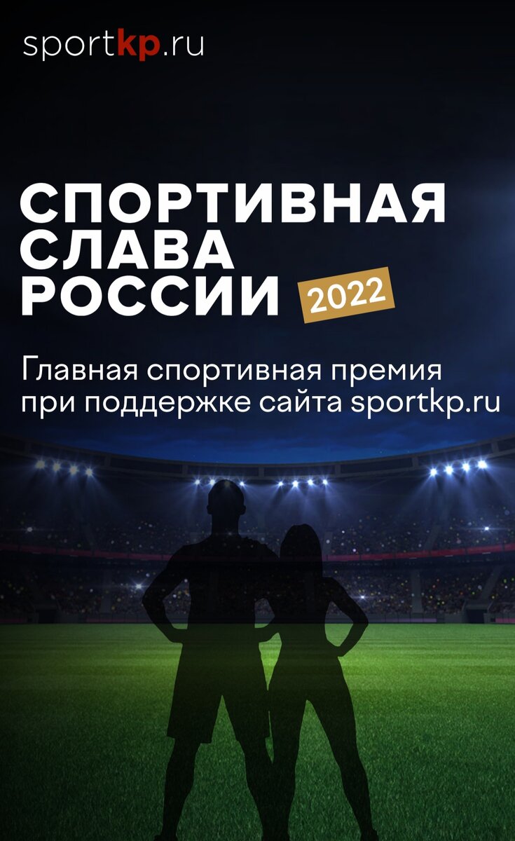 Премия 2022 «Спортсменка года»: честное голосование, или поле чудес для  дураков | РУССКАЯ РАКЕТА | Дзен