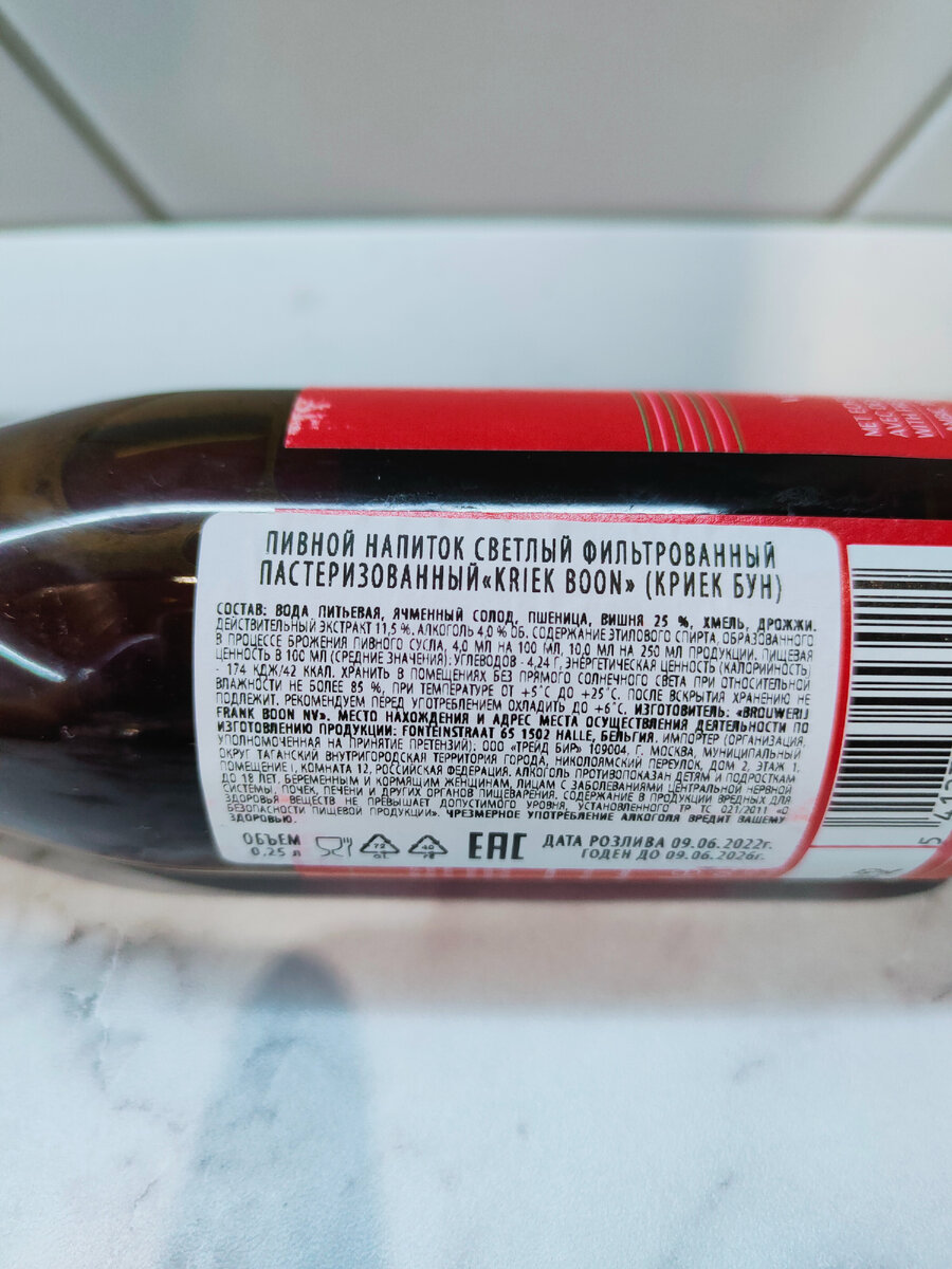 Пиво "Kriek Boon" (Криек Бун) из Бельгии