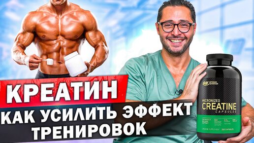 Реальный эффект от креатина для спортсменов. Как принимать, на что влияет?