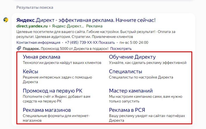 пример размещения рекламы Яндекса