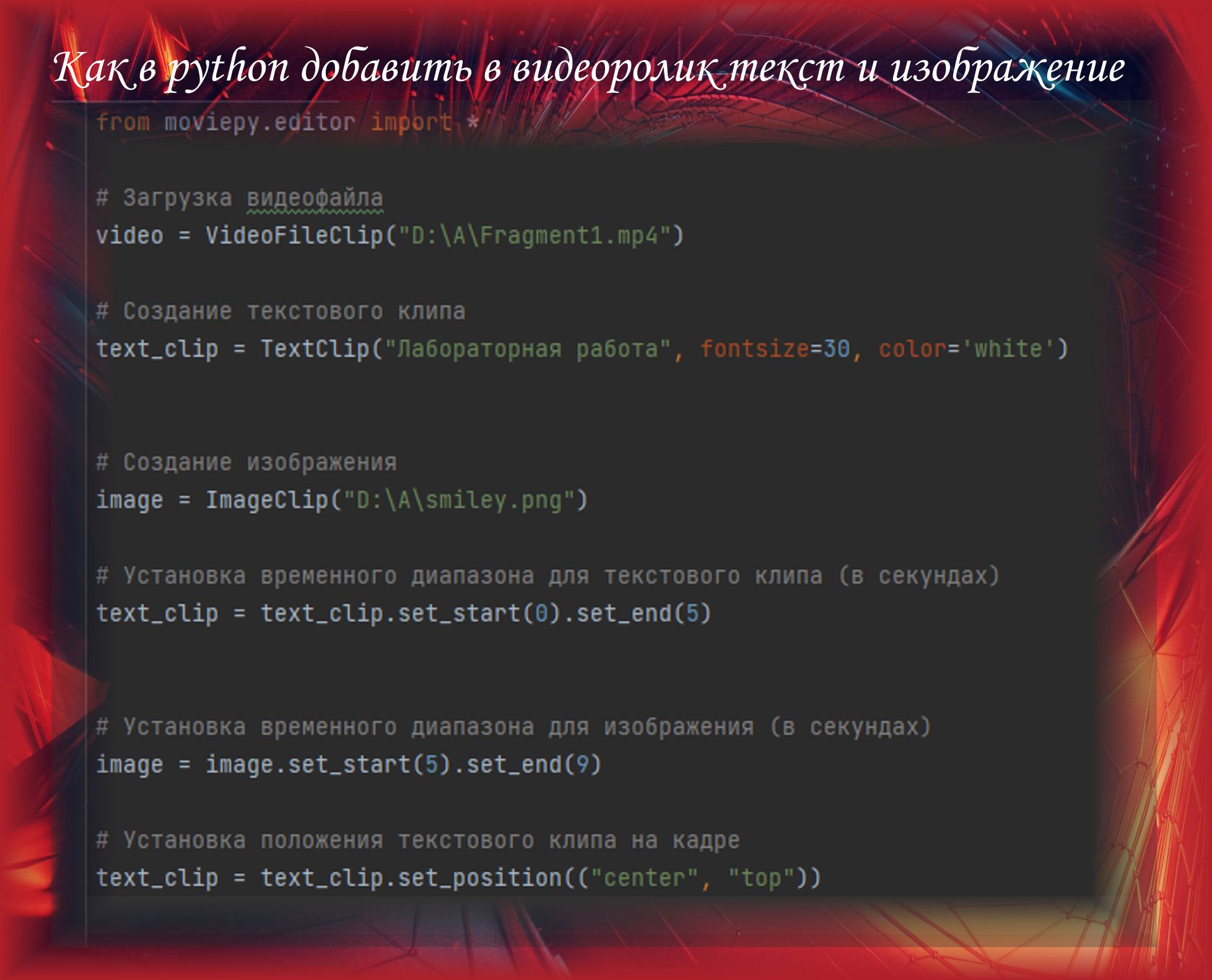 Как в python добавить в видео текст и изображение? | SergSergius | Дзен