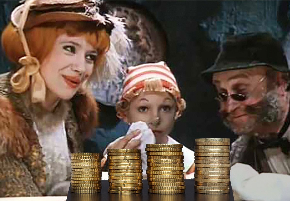 Пока живут на свете дураки... 