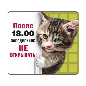 После 18-00, холодильник на замок :)