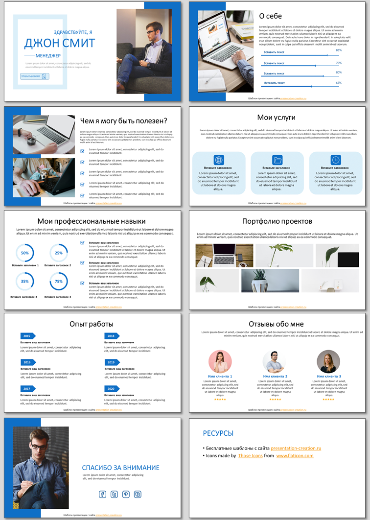 Слайды шаблона PowerPoint для презентации портфолио