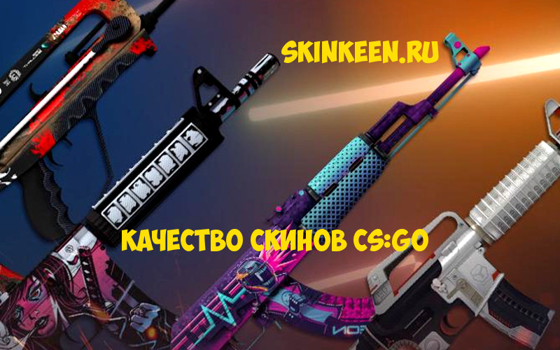 Качество скинов CS:GO: типы оружия, уровни износа, StatTrak, наклейки и сувениры