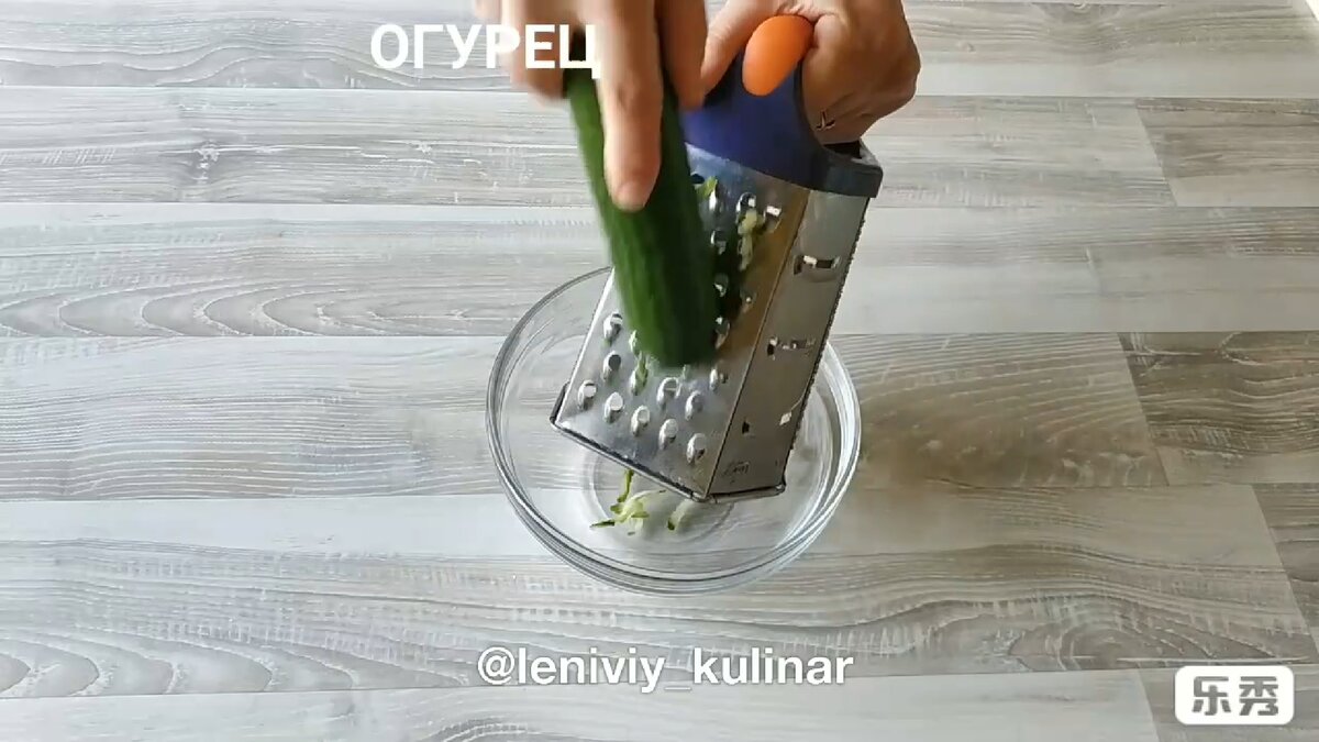 Огурец трем на терке