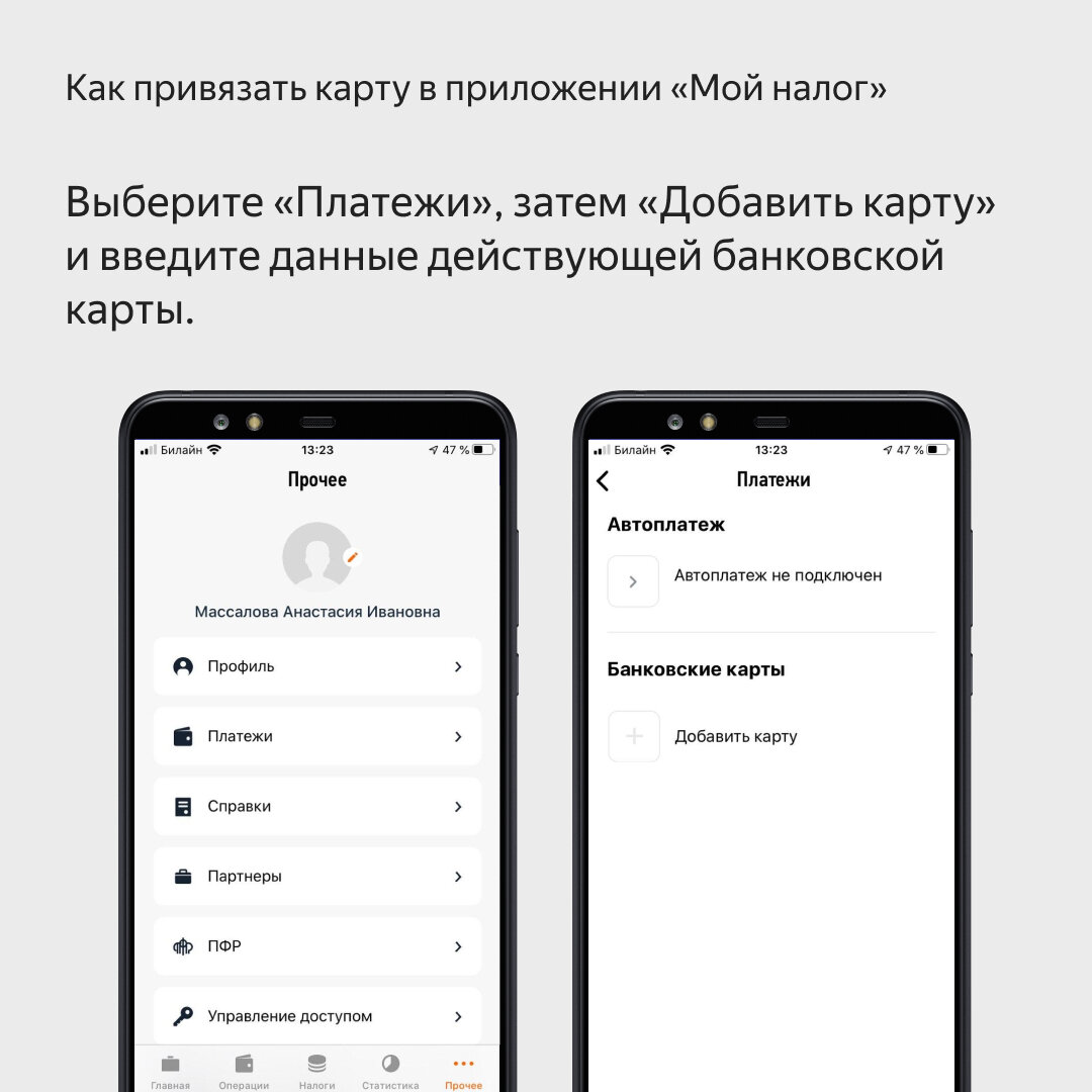 Как привязать карту в мой налог