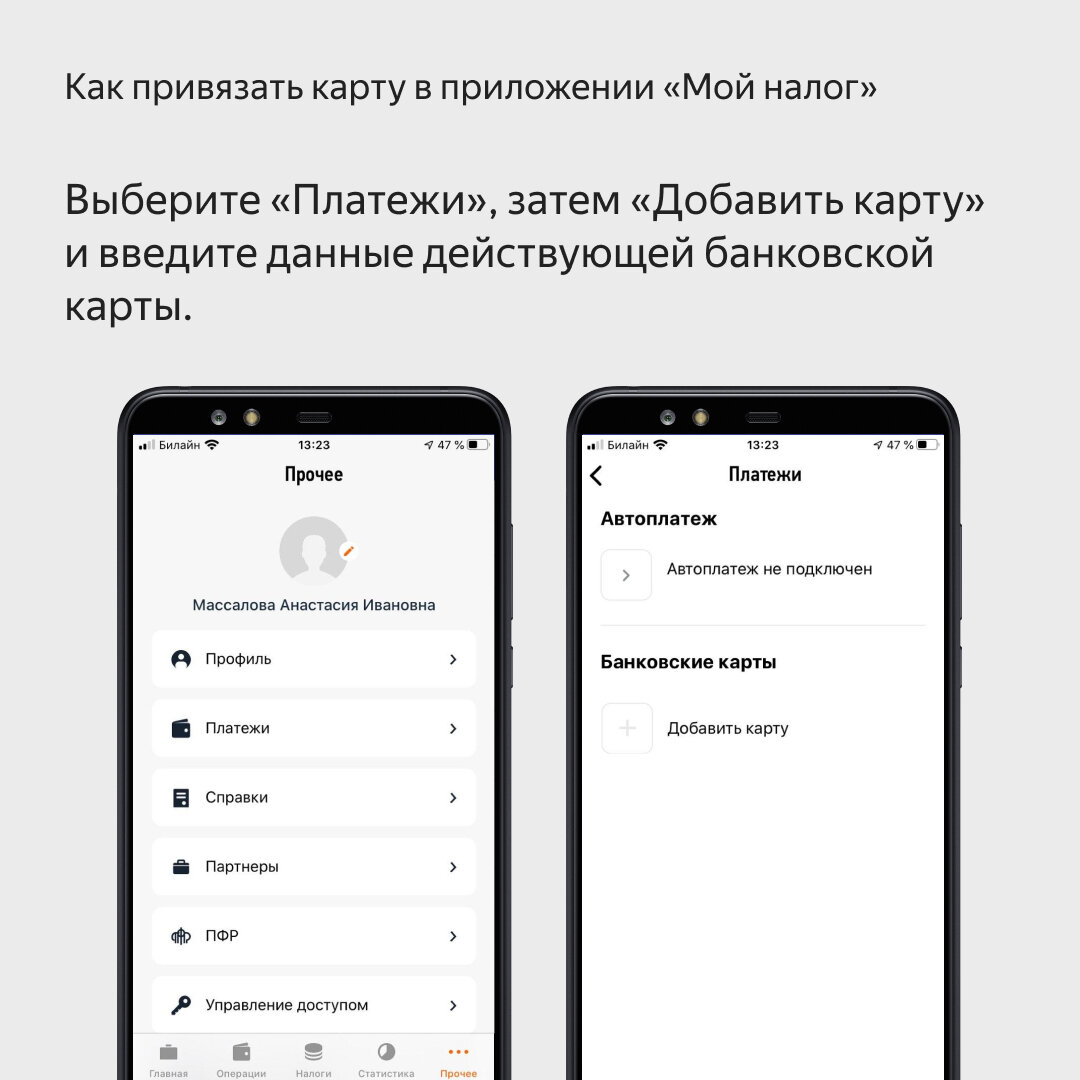 Как привязать карту в мой налог