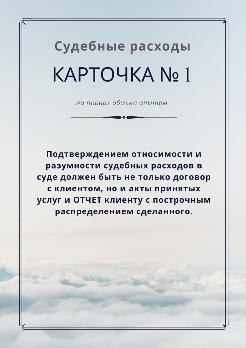 Из группы Вконтакте о судебных расходах