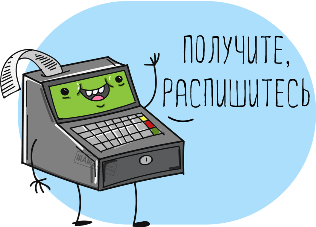 Касса работает картинки