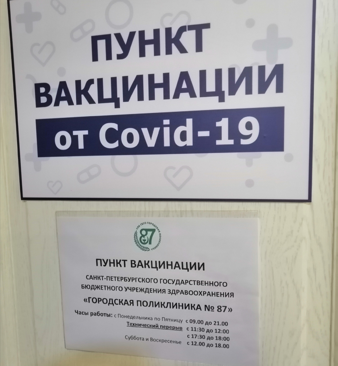Пункт вакцинации в торговом центре Смайл