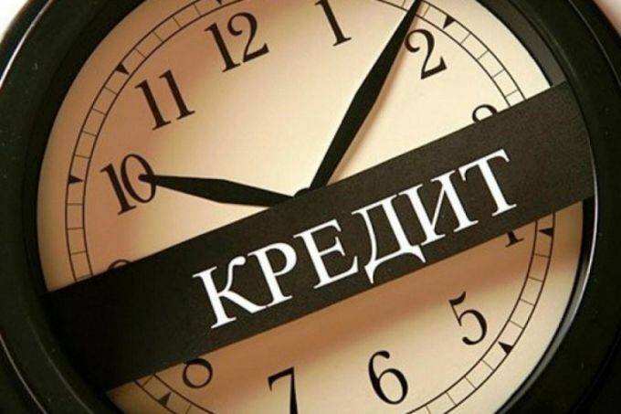 Кредит