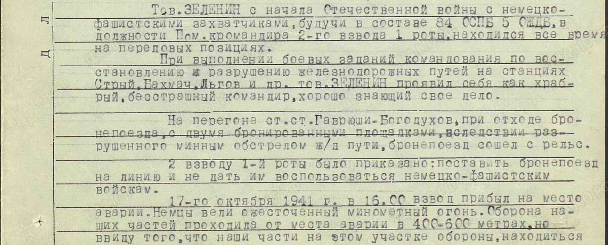 Фрагмент 1-й страницы наградного листа 