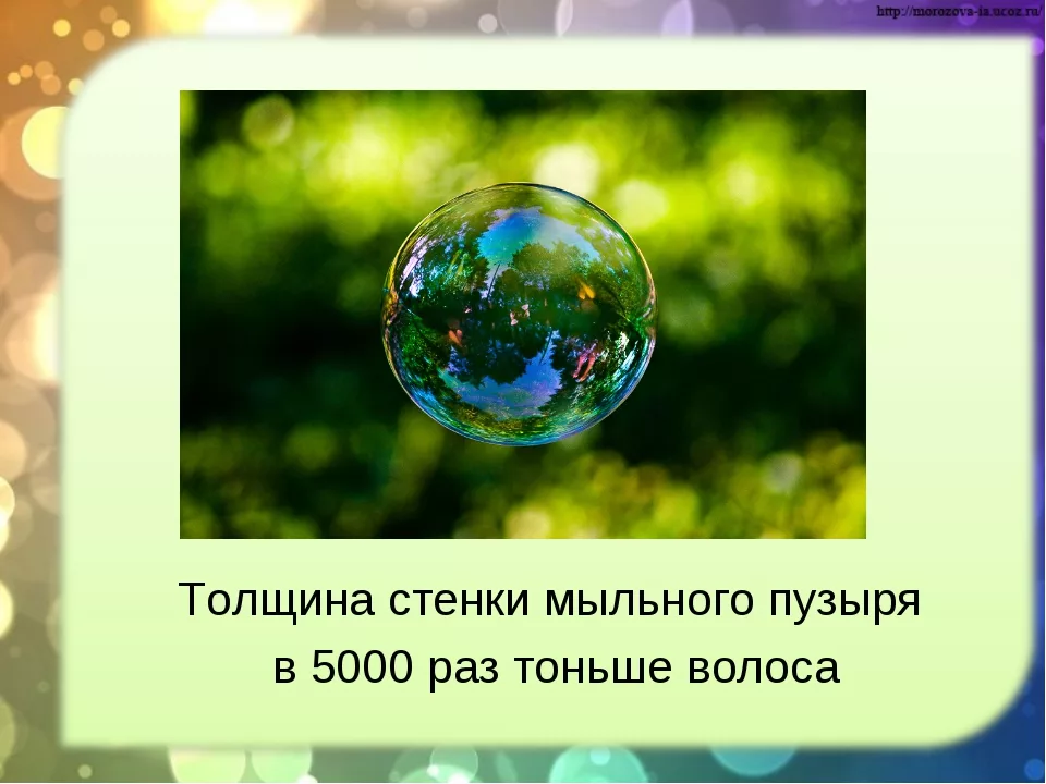 Егэ текст про мыльные. Мыльные пузыри для презентации. Интересные сведения о мыльных пузырях. Факты о мыльных пузырях. Интересные факты о мыльных пузырях.