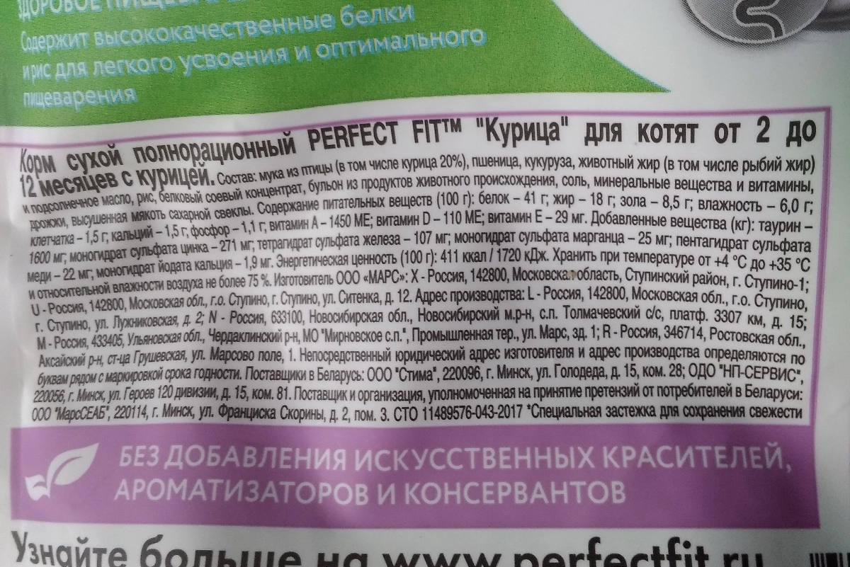 Состав корма Perfect Fit для котят.