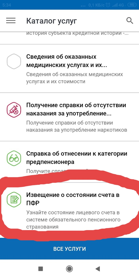 Узнать пенсию на госуслугах работающему пенсионеру. Как посмотреть в госуслугах стаж работы и пенсию. Как на гос услугох посмотреть свой Стож работы. Как в гос услугаз посмотреть стаж работы. Как узнать стаж работы через госуслуги