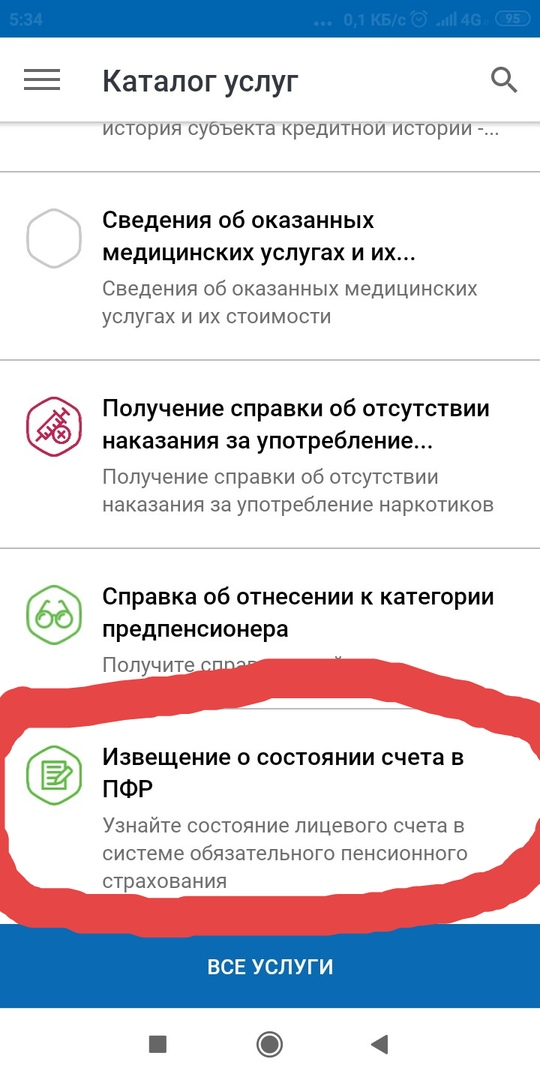 Пенсионное накопление через госуслуги. Как на госуслугах узнать стаж работы. Как проверить свой стаж работы на госуслугах. Сраж на гос услугах.