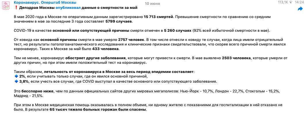 Официальный канал оперштаба Москвы, https://t.me/COVID2019_official, запись от 10.06.