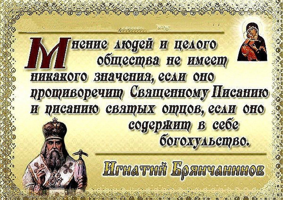 Картинки мудрость святых отцов