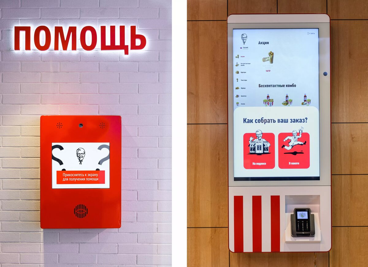 Первый в мире бесконтактный ресторан KFC | Retail.ru о розничной торговле |  Дзен