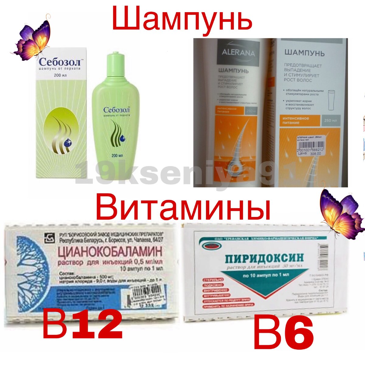 Не забудьте проконсультироваться с врачом, можно ли вам использовать витамины В6 и В12.