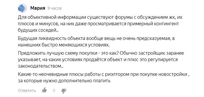 Вот пример типичного покупателя новостройки.
