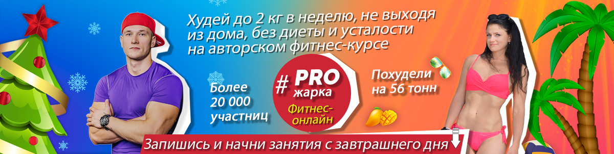 Фитнес-онлайн