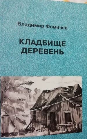 Эта поэтическая книга вышла  в 2007 году в издательстве «Маджента», и в ней были стихи из 90-х... См. одно из них: