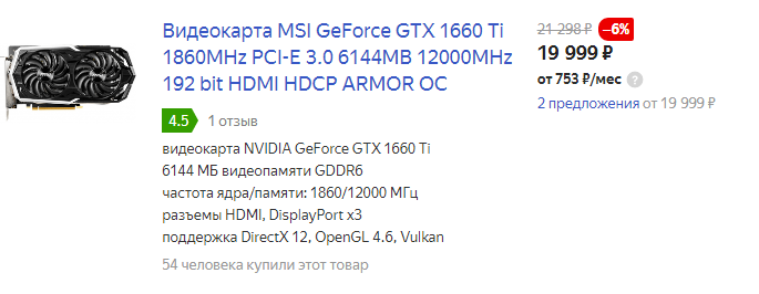 самая доступная модель 1660ti