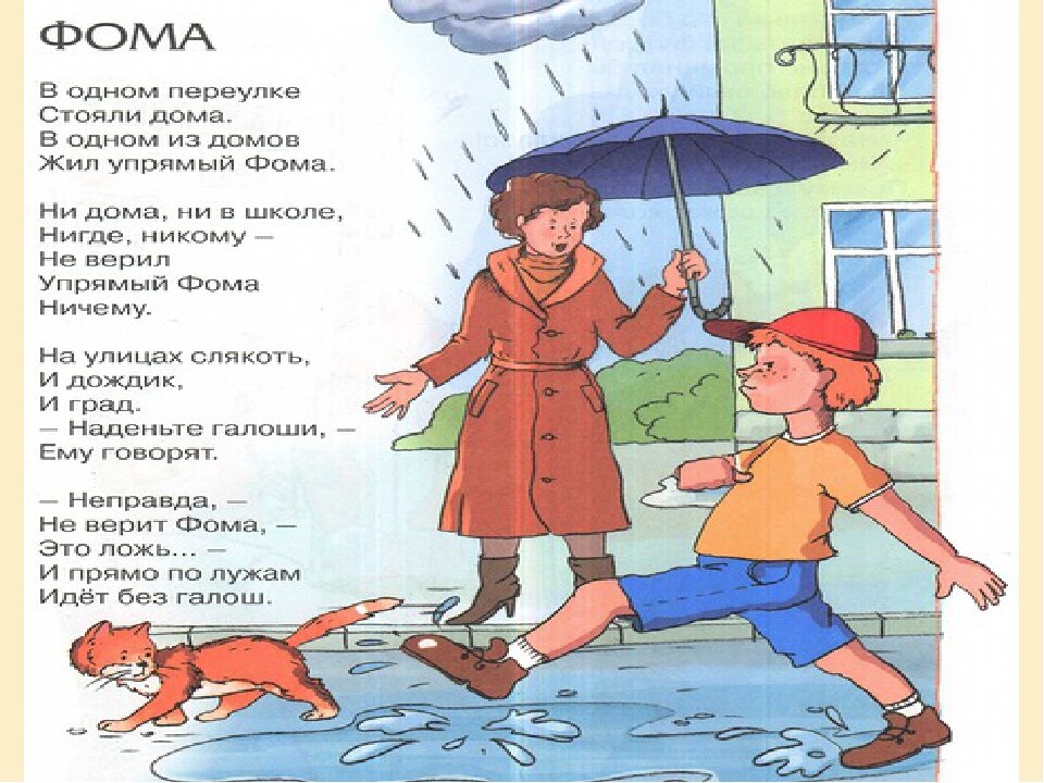 Надел и пошел. Стихотворение Сергея Михалкова Фома. Стихотворение Михалкова про Фому. Стих Фома Михалков. Стихотворение про неверующего Фому Сергей Михалков.