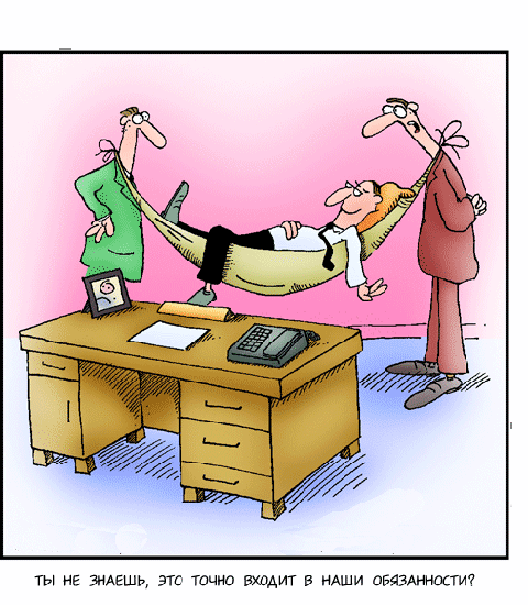 Фото с: http://vseanekdotu.ru/nachalnik-v-karikaturax/