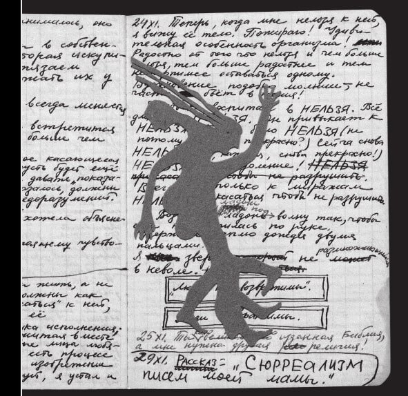 Страницы дневник © Издательство «СЛОВО/SLOVO»