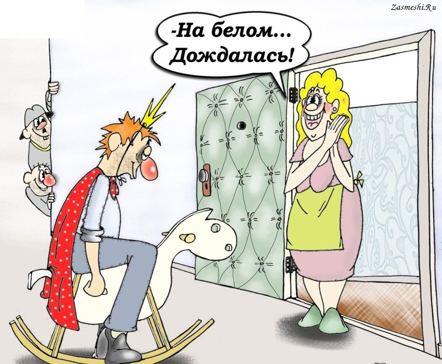 Изображение взято с сайта https://zasmeshi.ru/